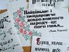 Творчі шрифтові композиції з нагоди Дня української мови та писемності