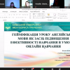 Всеукраїнська студентсько-учнівська науково-практична онлайн конференція «Сучасна гуманітарна наука в інтерпретації молодих дослідників»