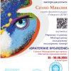 Участь студентів Коледжу в Першому і єдиному в Україні Міжнародному молодіжному емальєрному пленері «BRATERSKIE SPOJRZENIE»