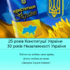 Турнір "Знавці права" до 25-річчя Конституції України