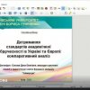 Онлайн-вебінар «Дотримання стандартів академічної доброчесності в Україні та Європі: компаративний аналіз»