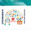 Вебінар "Ризики для споживачів у сфері е-commerce та шляхи запобігання їм"
