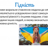 Виховна година “Україна - територія гідності та свободи!”