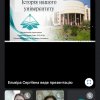 Відеокалейдоскоп «Університет Грінченка – проєкт майбутнього»
