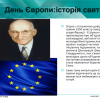 Семінар-практикум до Дня Європи на тему: "Україна- член європейського та світового співтовариства"