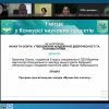 Всеукраїнська науково-практична онлайн-конференція "Дослідження молодих вчених: від ідеї до реалізації"