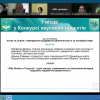 Всеукраїнська науково-практична онлайн-конференція "Дослідження молодих вчених: від ідеї до реалізації"