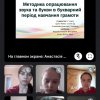 Захист курсових робіт з методики навчання української мови