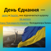 Відеолекторій "Україна - єдина країна"