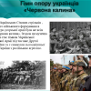 Виховний захід до Дня Захисників і Захисниць України на тему 