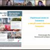 Участь у V стратегічній сесії «Українські студії в славістиці: візуалізація»