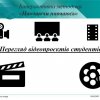 Презентація студентських відеопроєктів в рамках Шевченківського березня