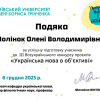ІІІ Всеукраїнський конкурс проєктів «Українська мова в об’єктиві»