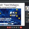 Відеолекторій «Герої Майдану. Створення сучасної історії»