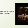 Кураторська година до Дня пам'яті жертв Голодоморів