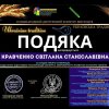 II Міжнародний двотуровий конкурс мистецтв «UKRAINIAN TRADITION»
