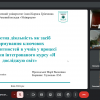 Захист курсових робіт з методики природознавства та методики навчання освітньої галузі  «Соціальна і здоров'язбережувальна  освіта»