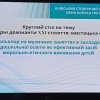 Круглий стіл на тему «Культурні домінанти ХХІ століття: мистецька освіта»