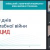 Кураторська година до 1000 дня повномасштабної війни