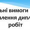 Методичний семінар з написання дипломних робіт студентами спеціальності «Журналістика»