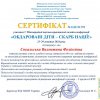 V Міжнародна науково-практична онлайн-конференція «Обдаровані діти – скарб нації!»