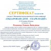 V Міжнародна науково-практична онлайн-конференція «Обдаровані діти – скарб нації!»