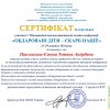V Міжнародна науково-практична онлайн-конференція «Обдаровані діти – скарб нації!»