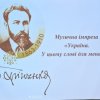 Музична імпреза «Україна. У цьому слові для мене все»