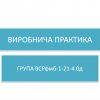 Настановча конференція з виробничої практики для здобувачів освіти 4 курсу спеціальності «Журналістика