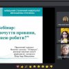 Вебінар «Що таке почуття провини та що з ним робити?»