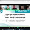 Участь у вебінарі «Роль відповідального дорослого у запобіганні сексуального насильства в онлайн мережах стосовно підлітків»