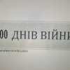 «1000 днів десятилітньої війни. Перемагати українською»