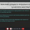 «Візуальні коди сучасного мистецтва»