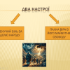 Відкрите заняття з української літератури «Поема «Мойсей» – один із вершинних творів І.Франка» (викладач Король Наталія Вікторівна)