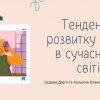 Засідання наукового гуртка з журналістики «Дискурс» на тему «Інтернет-медіа в комунікативній картині світу»