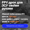 Особливості російсько-української війни в плані застосування бойових дронів