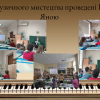Звітна конференція за результатами проходження навчальної практики «Пробні уроки та заняття» студентами 4 курсу спеціальності 014.13 Середня освіта (Музичне мистецтво)
