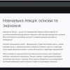 Науково-методичний семінар "Види та форми занять в фаховій передвищій освіті"