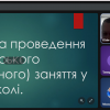 Науково-методичний семінар "Види та форми занять в фаховій передвищій освіті"