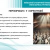 Інформування студентів ІІ і ІІІ курсу спеціальностей «Музичне мистецтво» та «Хореографія» з порядком, строками, особливостями запису та формуванням груп для вивчення вибіркових навчальних дисциплін