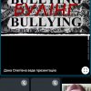 Виховна година «Що ви знаєте про булінг?»