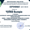 Участь у ІІ Всеукраїнській, з міжнародною участю, молодіжній науково-практичній онлайн конференції «Фізика – основа цифровізації суспільства та сталого інноваційного розвитку техніки та технологій»