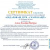 VІ Міжнародна науково-практична онлайн-конференція «Обдаровані діти - скарб нації»