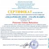 VІ Міжнародна науково-практична онлайн-конференція «Обдаровані діти - скарб нації»