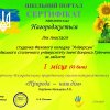 Участь у Всеукраїнському природничому еколого-натуралістичному конкурсі 