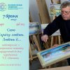 Майстер-клас з акварельного живопису “Свою Україну любіть. Любіть її…”