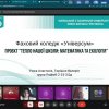 Екологічно-математичний проєкт студенток відзначено на міжрегіональному методичному фестивалі «Студентські перлинки»