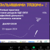 Методичний тренінг «Використання ресурсів ОДГ/ОПЛ задля сприяння інтеграції дітей, які опинилися в умовах війни»