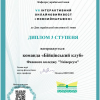 Участь у VІІ Інтерактивному онлайновому квесті «Мовний марафон»
