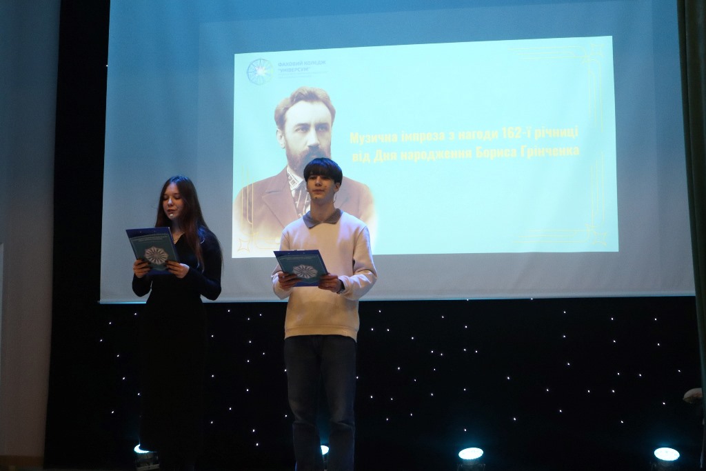 Музична імпреза до 162-ї річниці від Дня народження Бориса Грінченка